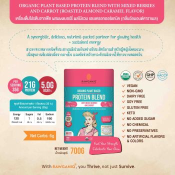 Organic Plant Based Protein Blend with Mixed Berries and Carrot (Roasted Almond Caramel Flavor) - (Women Protein) 700g