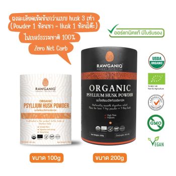 Organic Psyllium Husk Powder (100g / 200g)