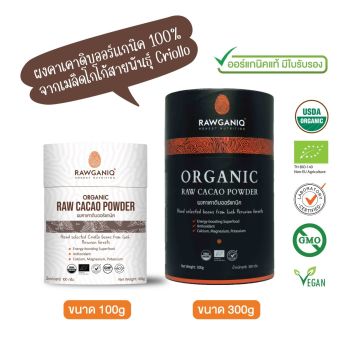 Organic Raw Cacao Powder (100g / 300g)