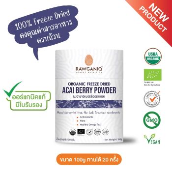 Organic Freeze Dried Acai Berry Powder 100g