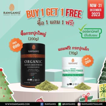 (ซื้อ 1 แถม 1) ผงหญ้าอัลฟาฟ่าออร์แกนิค (เกรดดีที่สุด) (70 กรัม / 200 กรัม)