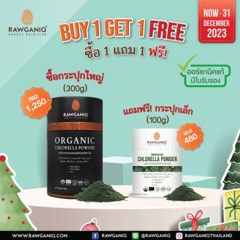 (ซื้อ 1 แถม 1)  ผงสาหร่ายคลอเรลลาออร์แกนิค – แตกผนังเซลล์แล้ว (100 กรัม / 300 กรัม)