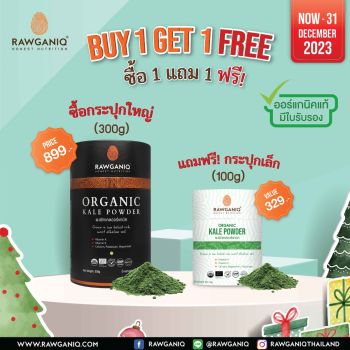 (ซื้อ 1 แถม 1) ผงผักเคลออร์แกนิค (นำเข้า เกรดดีที่สุด) 100 กรัม / 300 กรัม